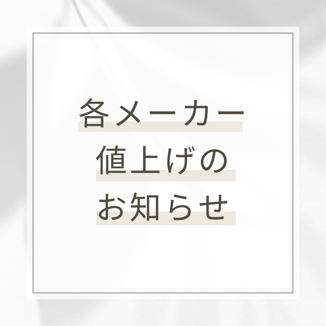 2026年8月・9月 タイヤメーカー価格改定のお知らせ